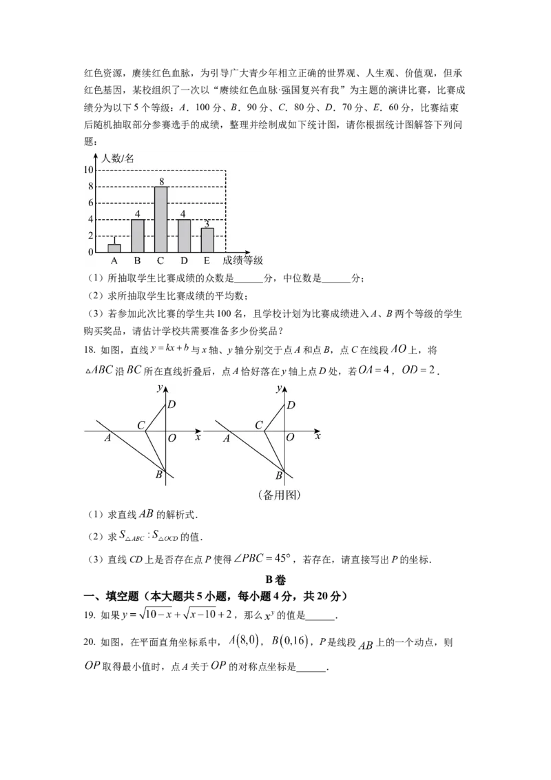 精品解析：四川省成都市七中育才学校2022-2023学年八年级上学期期末数学试题（原卷版）_北师大初中数学_8上-北师大版初中数学_旧版_05习题试卷_6历年真题