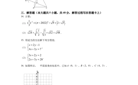 精品解析：四川省成都市七中育才学校2022-2023学年八年级上学期期末数学试题（原卷版）_北师大初中数学_8上-北师大版初中数学_旧版_05习题试卷_6历年真题