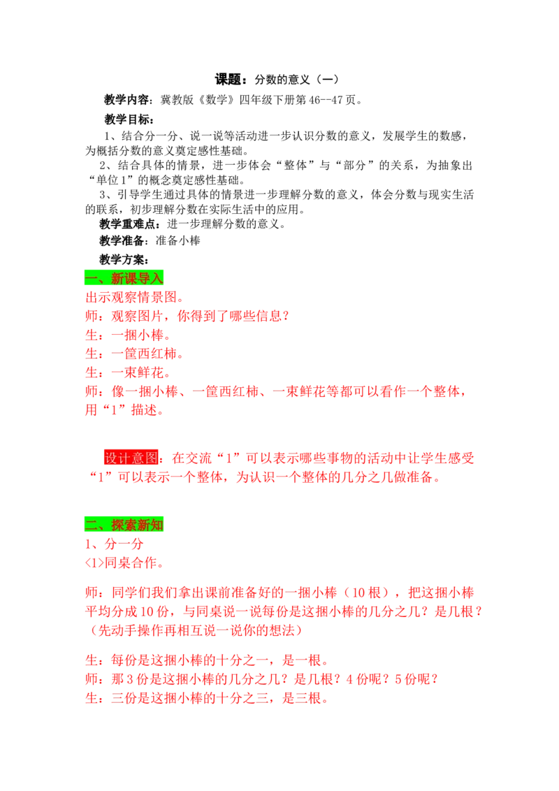 5.1分数的意义（一）_小学1-6年级常用的上册资源汇总_四年级上册资料(1)_4年级下册教学资源包教案+学案_第五单元分数的意义和性质（教案+学案）_教案