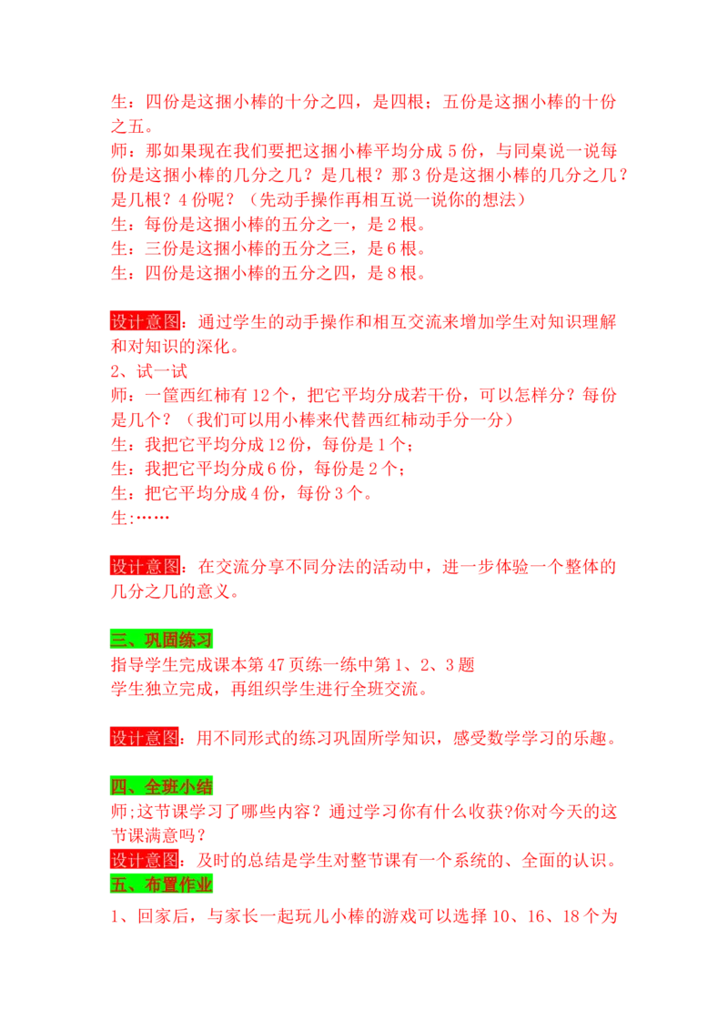 5.1分数的意义（一）_小学1-6年级常用的上册资源汇总_四年级上册资料(1)_4年级下册教学资源包教案+学案_第五单元分数的意义和性质（教案+学案）_教案
