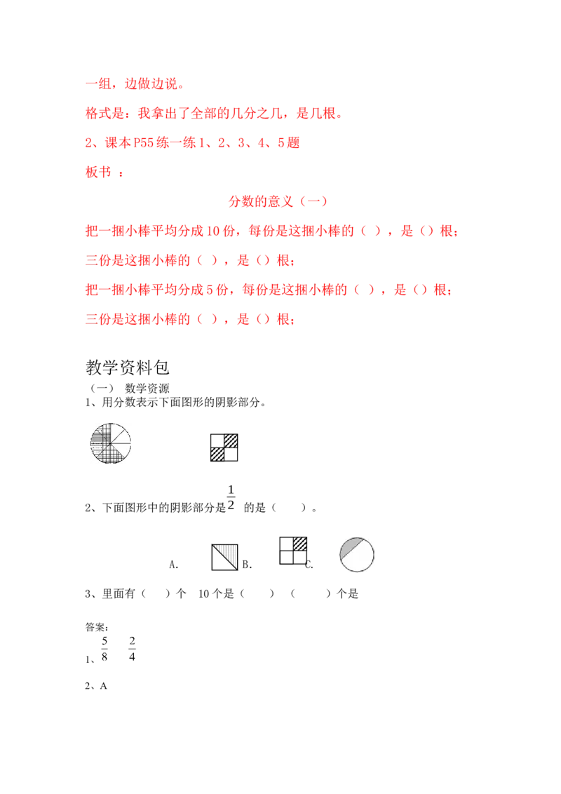 5.1分数的意义（一）_小学1-6年级常用的上册资源汇总_四年级上册资料(1)_4年级下册教学资源包教案+学案_第五单元分数的意义和性质（教案+学案）_教案