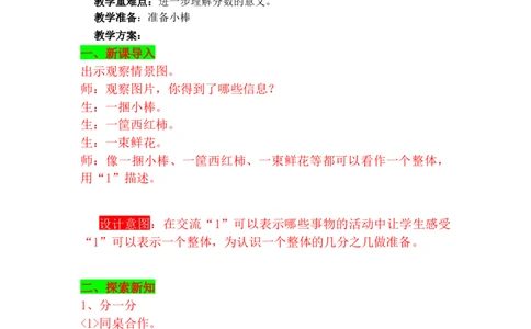 5.1分数的意义（一）_小学1-6年级常用的上册资源汇总_四年级上册资料(1)_4年级下册教学资源包教案+学案_第五单元分数的意义和性质（教案+学案）_教案