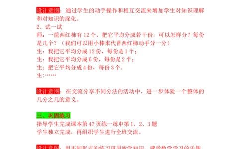 5.1分数的意义（一）_小学1-6年级常用的上册资源汇总_四年级上册资料(1)_4年级下册教学资源包教案+学案_第五单元分数的意义和性质（教案+学案）_教案
