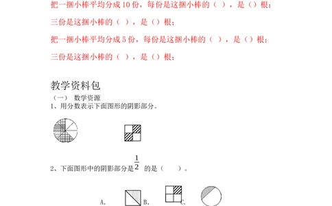 5.1分数的意义（一）_小学1-6年级常用的上册资源汇总_四年级上册资料(1)_4年级下册教学资源包教案+学案_第五单元分数的意义和性质（教案+学案）_教案