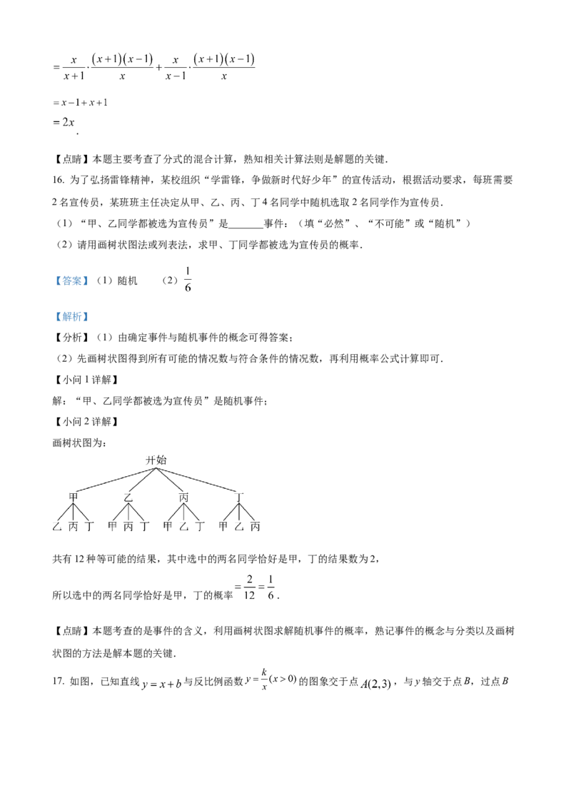精品解析：2023年江西省中考数学真题（解析版）_new_北师大初中数学_9下-北师大版初中数学_05习题试卷_6中考真题_2023各地中考真题
