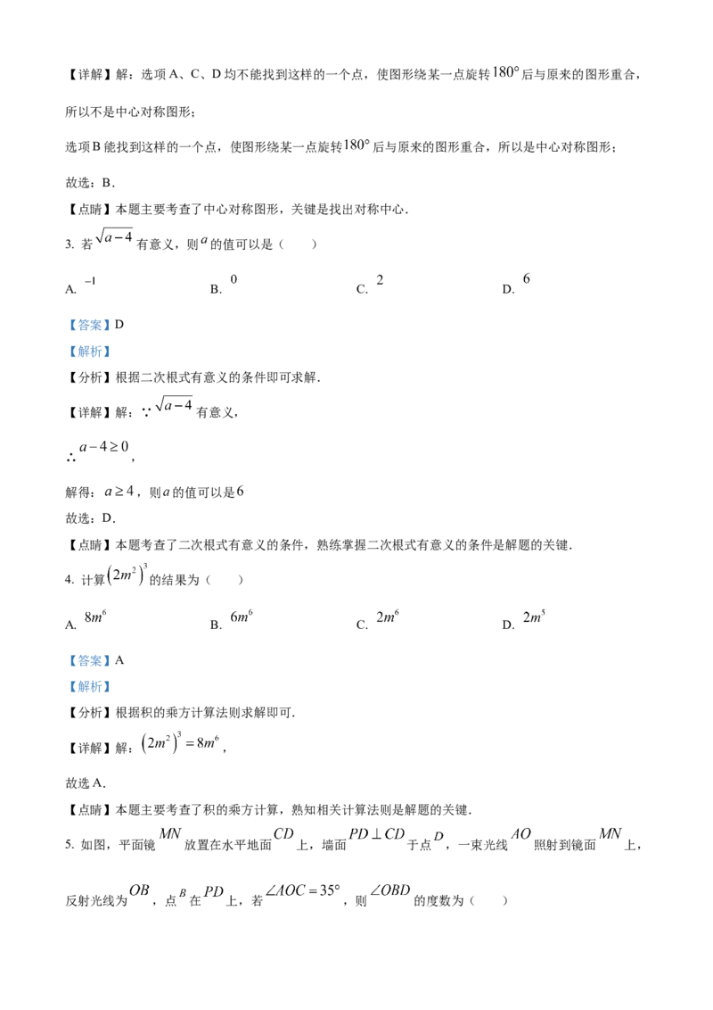精品解析：2023年江西省中考数学真题（解析版）_new_北师大初中数学_9下-北师大版初中数学_05习题试卷_6中考真题_2023各地中考真题