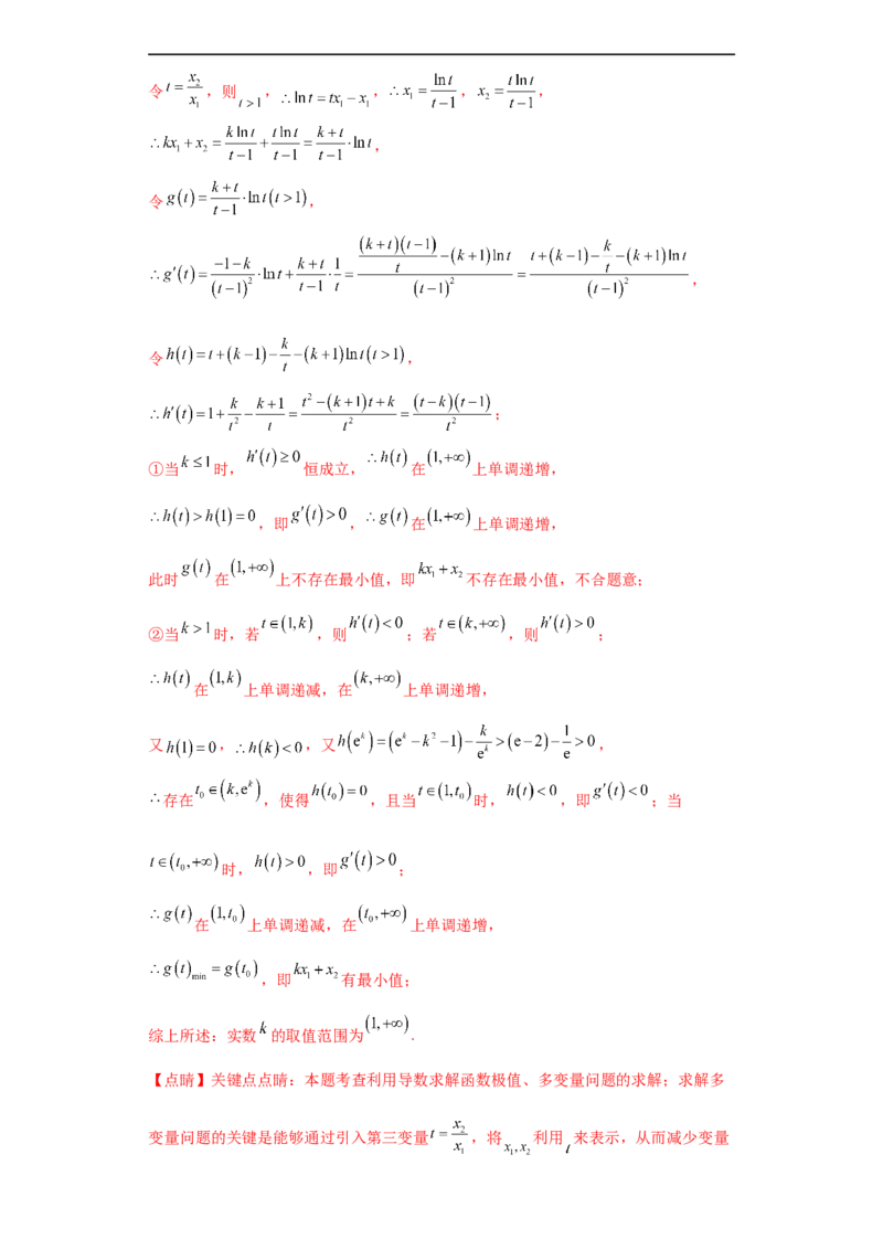 专题06首届新高考-导数大题综合-冲刺双一流之大题必刷备战2024年高考数学冲刺双一流之大题必刷满分冲刺（首届新高考江西、广西、贵州、甘肃专用）解析版_全国高考模拟卷