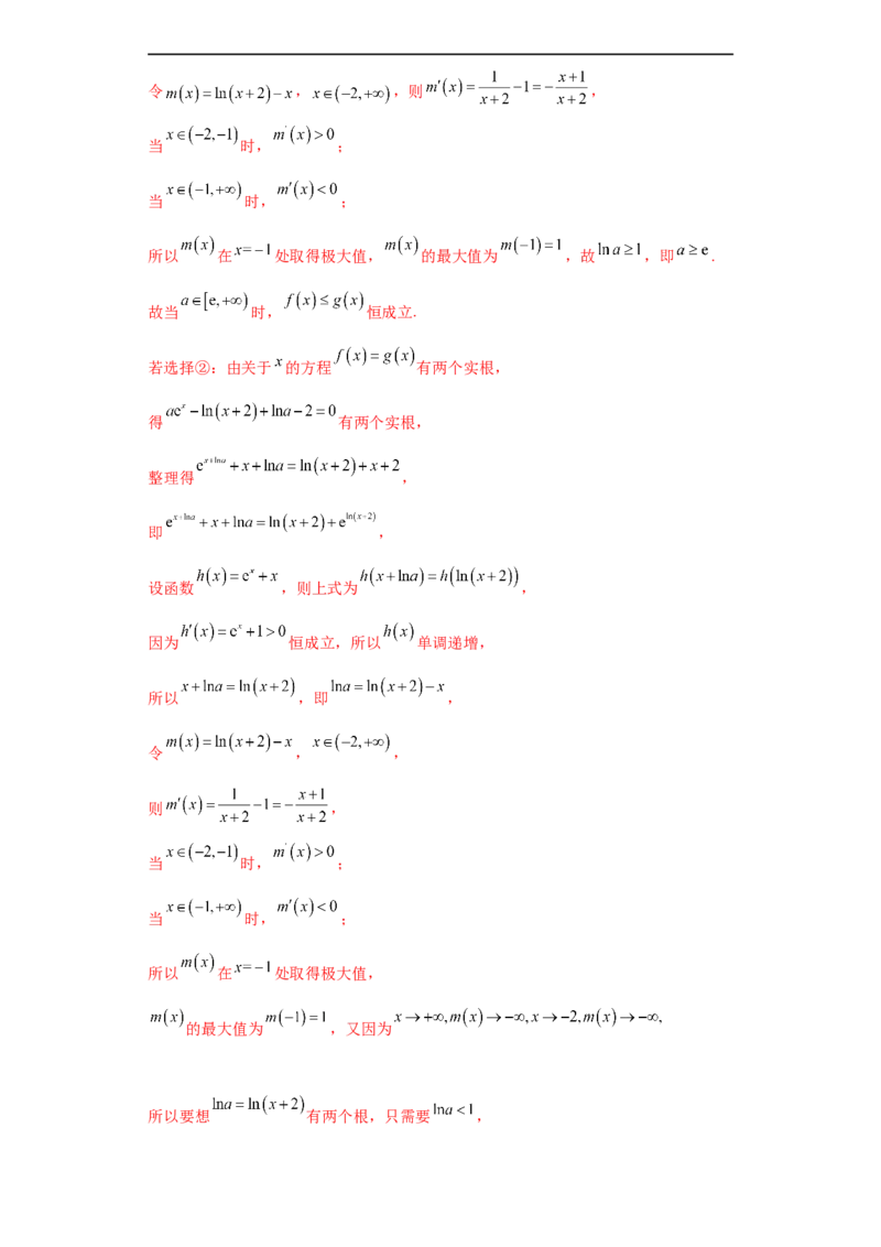 专题06首届新高考-导数大题综合-冲刺双一流之大题必刷备战2024年高考数学冲刺双一流之大题必刷满分冲刺（首届新高考江西、广西、贵州、甘肃专用）解析版_全国高考模拟卷
