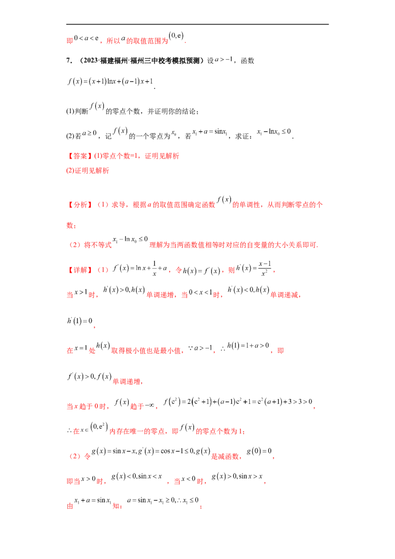 专题06首届新高考-导数大题综合-冲刺双一流之大题必刷备战2024年高考数学冲刺双一流之大题必刷满分冲刺（首届新高考江西、广西、贵州、甘肃专用）解析版_全国高考模拟卷