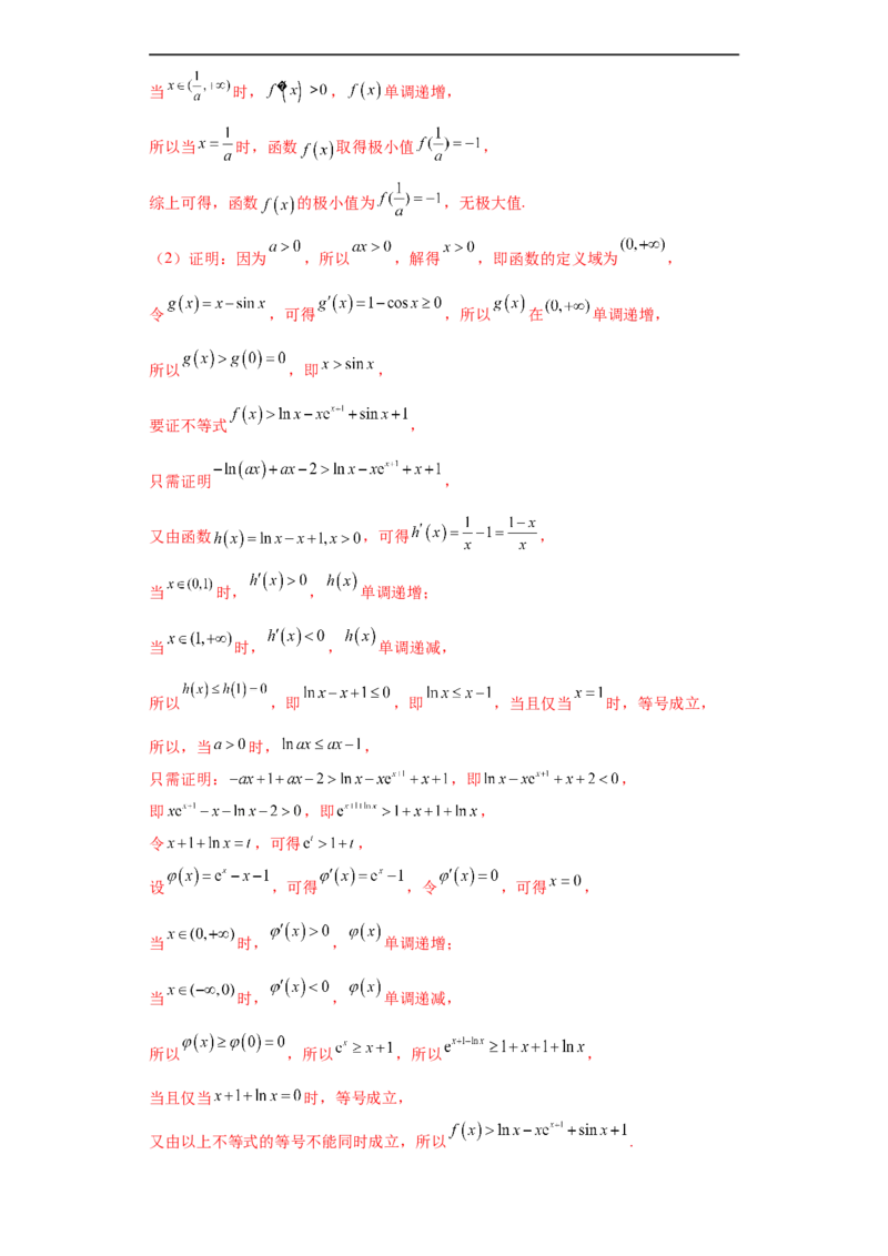 专题06首届新高考-导数大题综合-冲刺双一流之大题必刷备战2024年高考数学冲刺双一流之大题必刷满分冲刺（首届新高考江西、广西、贵州、甘肃专用）解析版_全国高考模拟卷