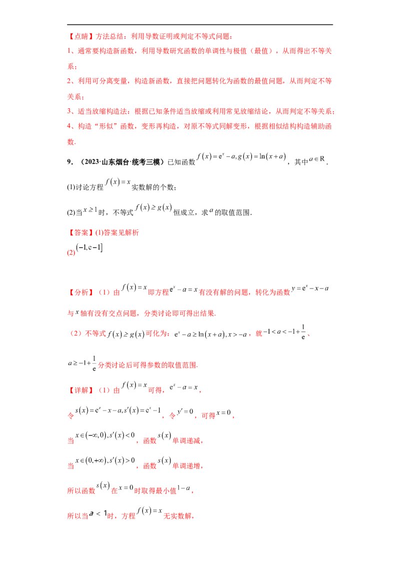 专题06首届新高考-导数大题综合-冲刺双一流之大题必刷备战2024年高考数学冲刺双一流之大题必刷满分冲刺（首届新高考江西、广西、贵州、甘肃专用）解析版_全国高考模拟卷