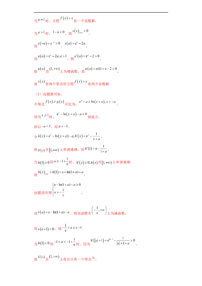 专题06首届新高考-导数大题综合-冲刺双一流之大题必刷备战2024年高考数学冲刺双一流之大题必刷满分冲刺（首届新高考江西、广西、贵州、甘肃专用）解析版_全国高考模拟卷