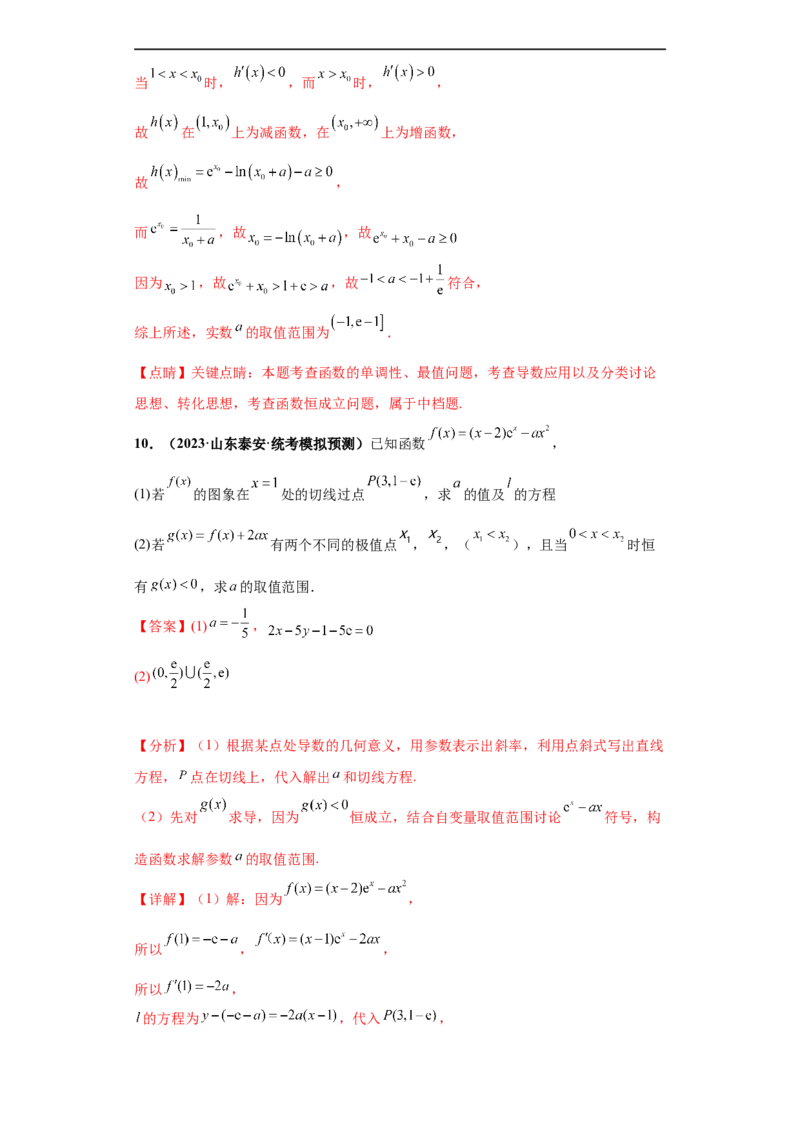 专题06首届新高考-导数大题综合-冲刺双一流之大题必刷备战2024年高考数学冲刺双一流之大题必刷满分冲刺（首届新高考江西、广西、贵州、甘肃专用）解析版_全国高考模拟卷