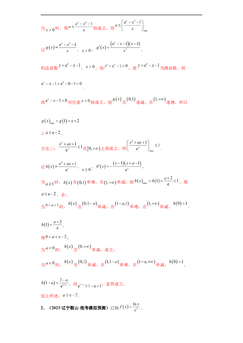 专题06首届新高考-导数大题综合-冲刺双一流之大题必刷备战2024年高考数学冲刺双一流之大题必刷满分冲刺（首届新高考江西、广西、贵州、甘肃专用）解析版_全国高考模拟卷
