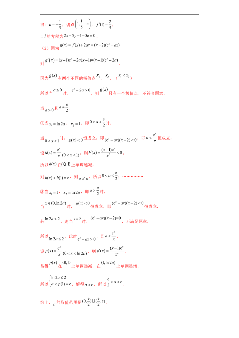 专题06首届新高考-导数大题综合-冲刺双一流之大题必刷备战2024年高考数学冲刺双一流之大题必刷满分冲刺（首届新高考江西、广西、贵州、甘肃专用）解析版_全国高考模拟卷