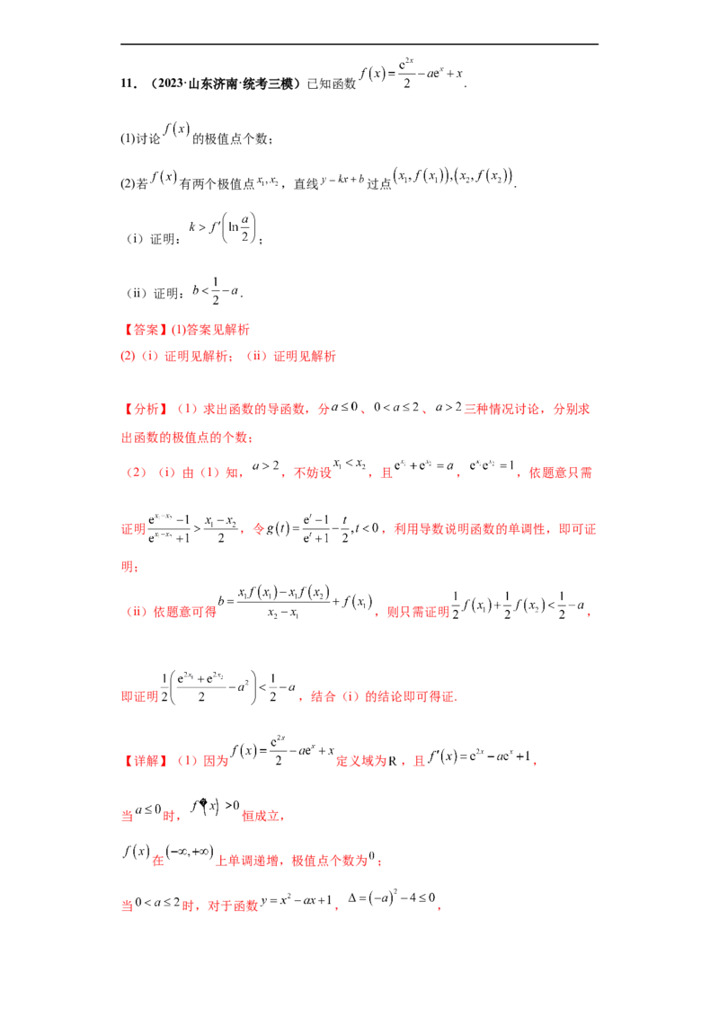 专题06首届新高考-导数大题综合-冲刺双一流之大题必刷备战2024年高考数学冲刺双一流之大题必刷满分冲刺（首届新高考江西、广西、贵州、甘肃专用）解析版_全国高考模拟卷