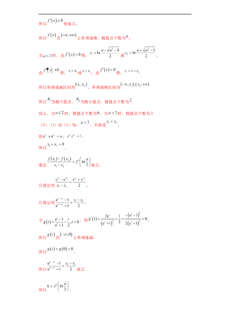 专题06首届新高考-导数大题综合-冲刺双一流之大题必刷备战2024年高考数学冲刺双一流之大题必刷满分冲刺（首届新高考江西、广西、贵州、甘肃专用）解析版_全国高考模拟卷