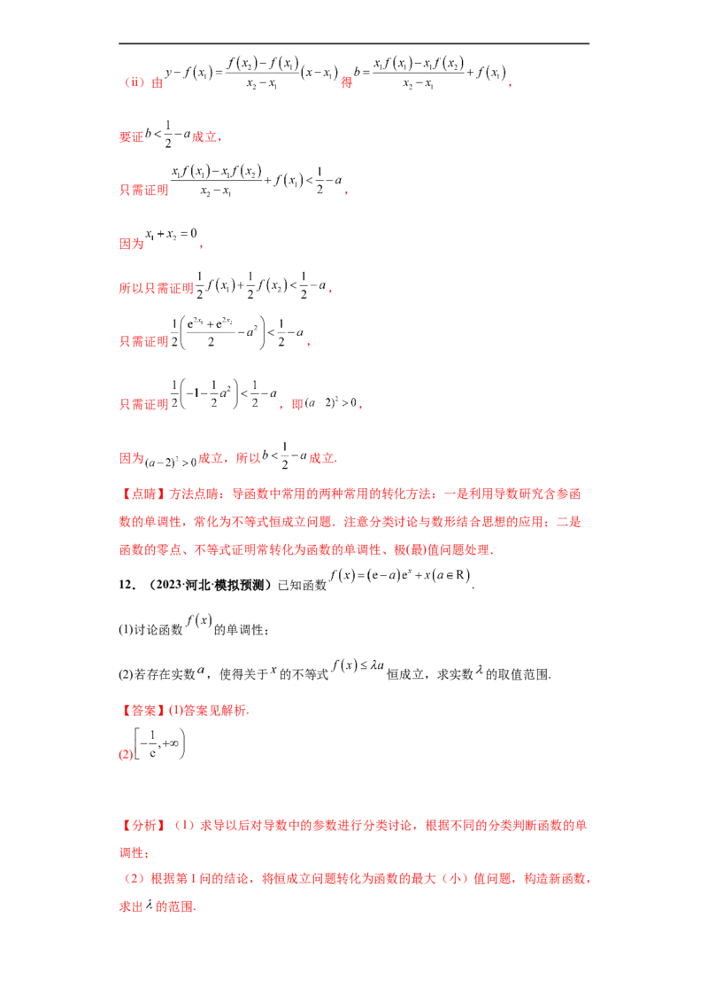 专题06首届新高考-导数大题综合-冲刺双一流之大题必刷备战2024年高考数学冲刺双一流之大题必刷满分冲刺（首届新高考江西、广西、贵州、甘肃专用）解析版_全国高考模拟卷