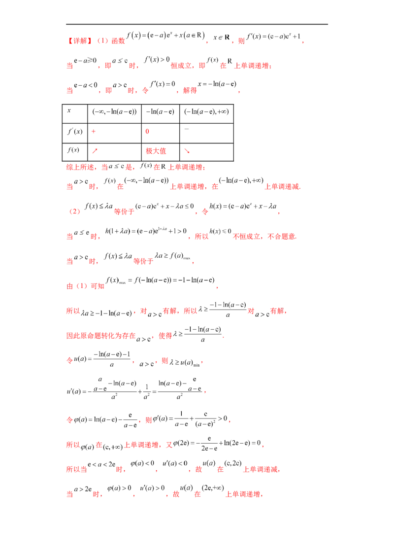 专题06首届新高考-导数大题综合-冲刺双一流之大题必刷备战2024年高考数学冲刺双一流之大题必刷满分冲刺（首届新高考江西、广西、贵州、甘肃专用）解析版_全国高考模拟卷