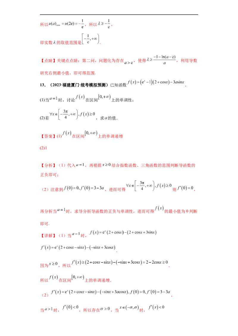 专题06首届新高考-导数大题综合-冲刺双一流之大题必刷备战2024年高考数学冲刺双一流之大题必刷满分冲刺（首届新高考江西、广西、贵州、甘肃专用）解析版_全国高考模拟卷