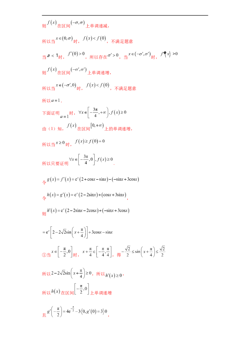 专题06首届新高考-导数大题综合-冲刺双一流之大题必刷备战2024年高考数学冲刺双一流之大题必刷满分冲刺（首届新高考江西、广西、贵州、甘肃专用）解析版_全国高考模拟卷