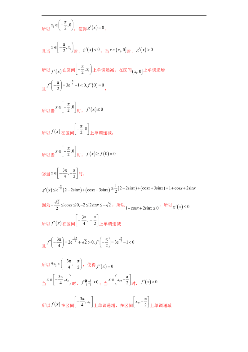 专题06首届新高考-导数大题综合-冲刺双一流之大题必刷备战2024年高考数学冲刺双一流之大题必刷满分冲刺（首届新高考江西、广西、贵州、甘肃专用）解析版_全国高考模拟卷