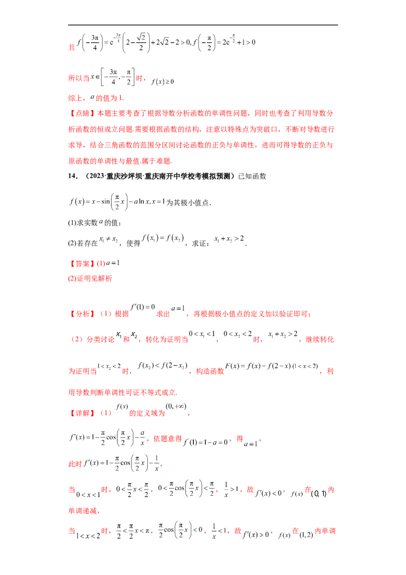 专题06首届新高考-导数大题综合-冲刺双一流之大题必刷备战2024年高考数学冲刺双一流之大题必刷满分冲刺（首届新高考江西、广西、贵州、甘肃专用）解析版_全国高考模拟卷