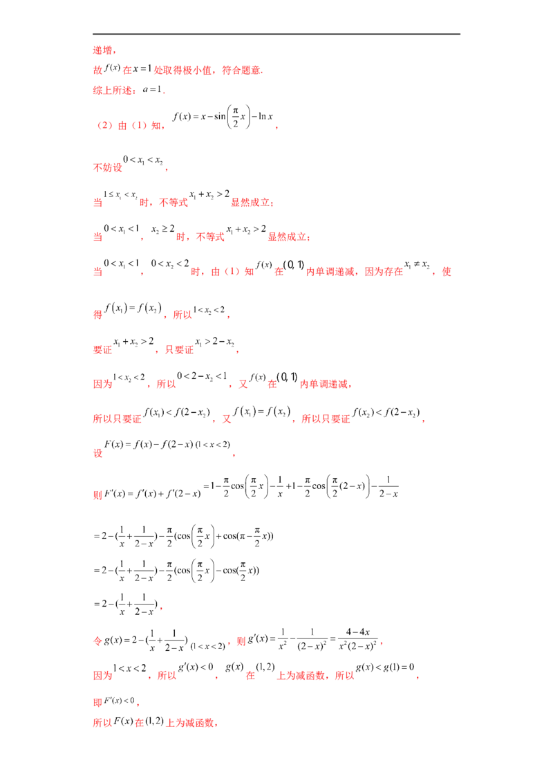 专题06首届新高考-导数大题综合-冲刺双一流之大题必刷备战2024年高考数学冲刺双一流之大题必刷满分冲刺（首届新高考江西、广西、贵州、甘肃专用）解析版_全国高考模拟卷