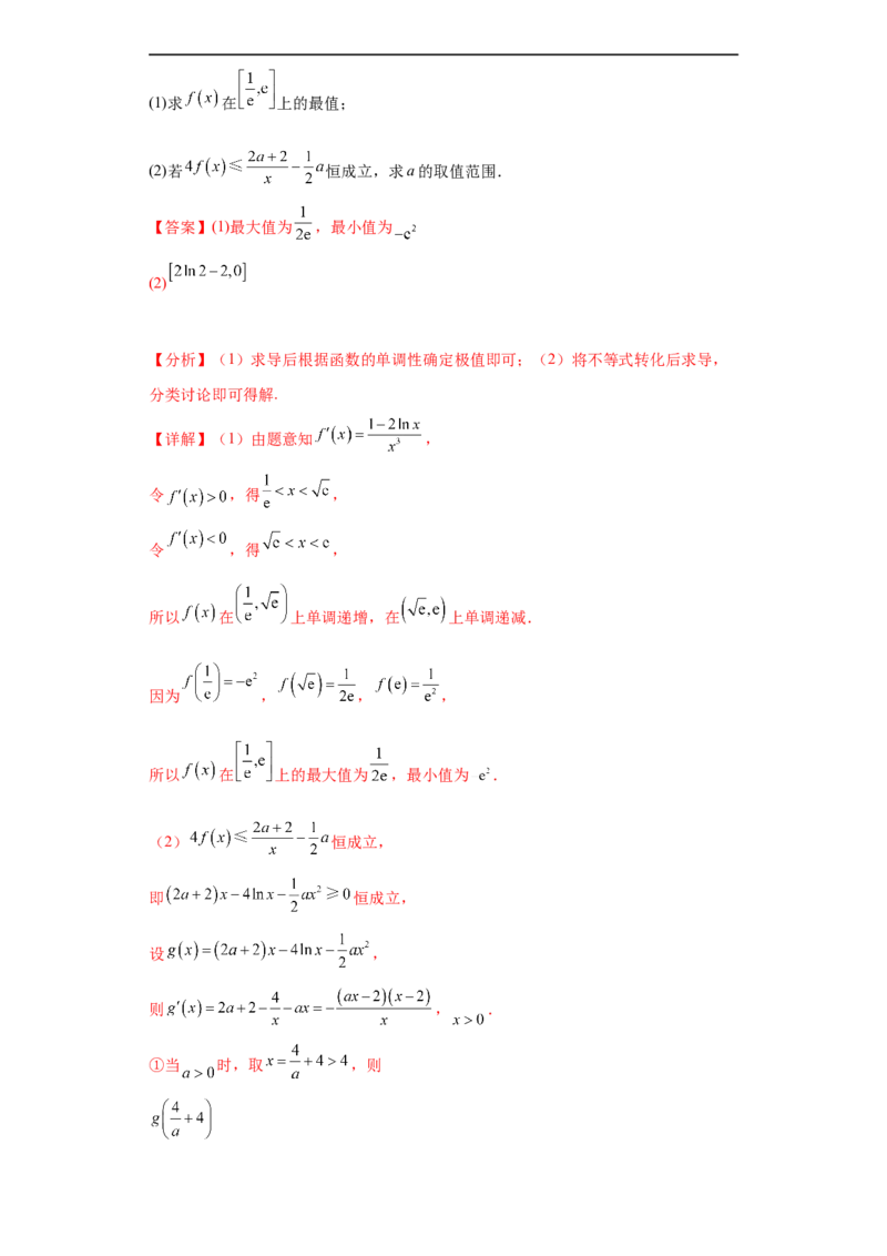 专题06首届新高考-导数大题综合-冲刺双一流之大题必刷备战2024年高考数学冲刺双一流之大题必刷满分冲刺（首届新高考江西、广西、贵州、甘肃专用）解析版_全国高考模拟卷