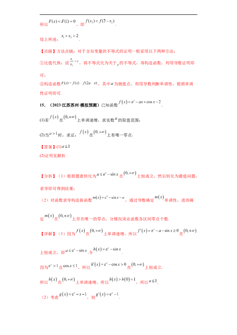 专题06首届新高考-导数大题综合-冲刺双一流之大题必刷备战2024年高考数学冲刺双一流之大题必刷满分冲刺（首届新高考江西、广西、贵州、甘肃专用）解析版_全国高考模拟卷