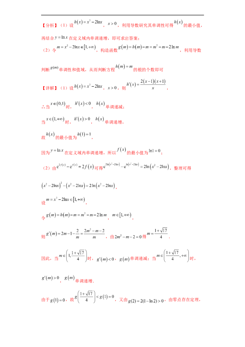 专题06首届新高考-导数大题综合-冲刺双一流之大题必刷备战2024年高考数学冲刺双一流之大题必刷满分冲刺（首届新高考江西、广西、贵州、甘肃专用）解析版_全国高考模拟卷