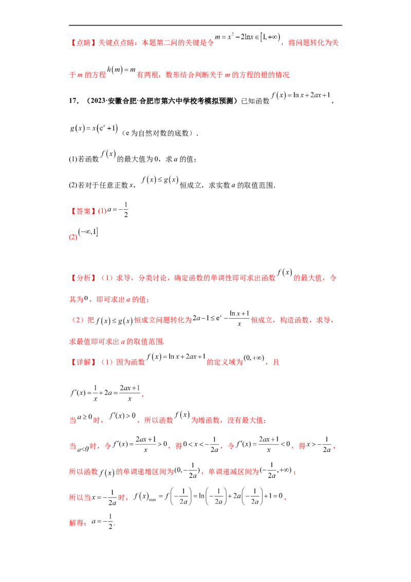 专题06首届新高考-导数大题综合-冲刺双一流之大题必刷备战2024年高考数学冲刺双一流之大题必刷满分冲刺（首届新高考江西、广西、贵州、甘肃专用）解析版_全国高考模拟卷