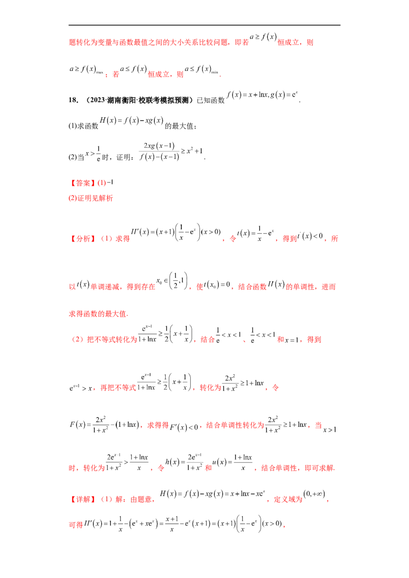 专题06首届新高考-导数大题综合-冲刺双一流之大题必刷备战2024年高考数学冲刺双一流之大题必刷满分冲刺（首届新高考江西、广西、贵州、甘肃专用）解析版_全国高考模拟卷