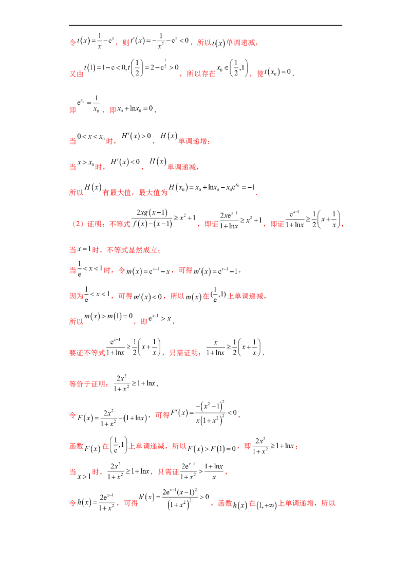 专题06首届新高考-导数大题综合-冲刺双一流之大题必刷备战2024年高考数学冲刺双一流之大题必刷满分冲刺（首届新高考江西、广西、贵州、甘肃专用）解析版_全国高考模拟卷