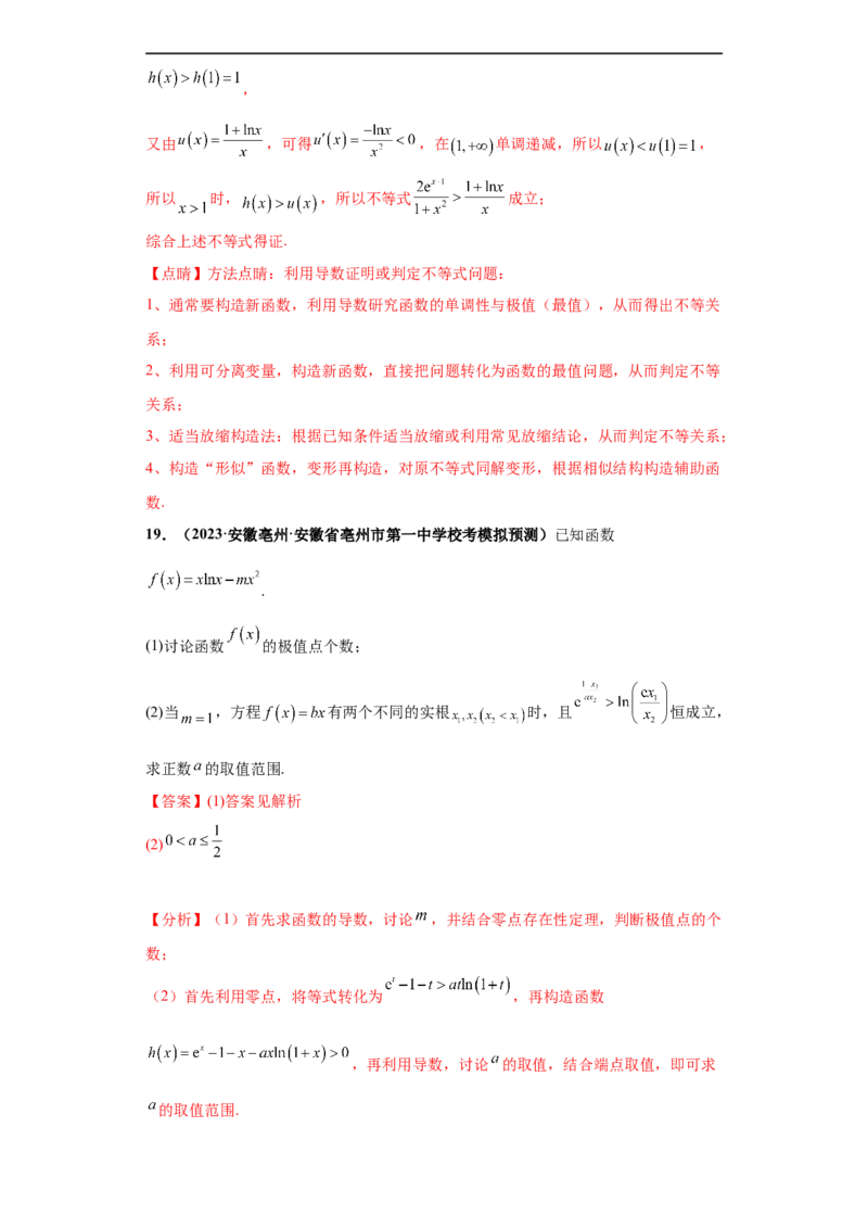 专题06首届新高考-导数大题综合-冲刺双一流之大题必刷备战2024年高考数学冲刺双一流之大题必刷满分冲刺（首届新高考江西、广西、贵州、甘肃专用）解析版_全国高考模拟卷