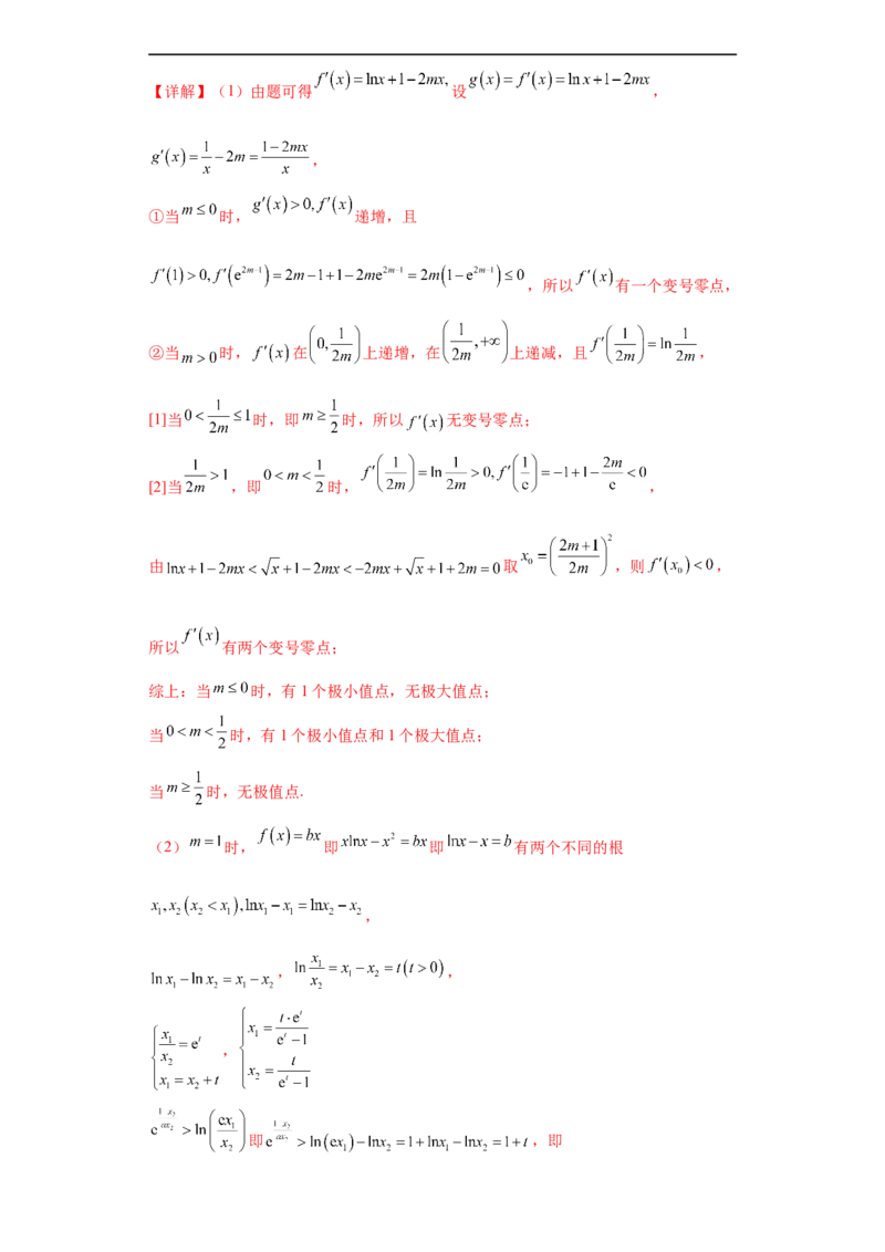 专题06首届新高考-导数大题综合-冲刺双一流之大题必刷备战2024年高考数学冲刺双一流之大题必刷满分冲刺（首届新高考江西、广西、贵州、甘肃专用）解析版_全国高考模拟卷