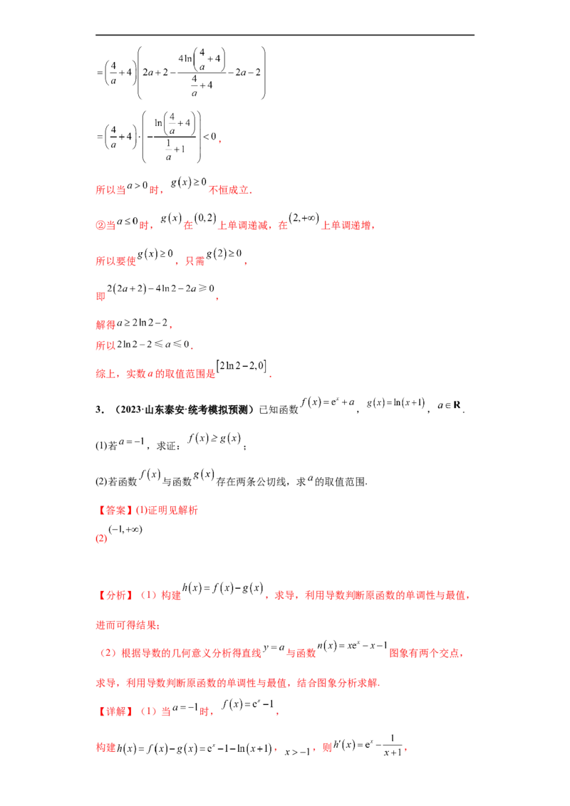 专题06首届新高考-导数大题综合-冲刺双一流之大题必刷备战2024年高考数学冲刺双一流之大题必刷满分冲刺（首届新高考江西、广西、贵州、甘肃专用）解析版_全国高考模拟卷