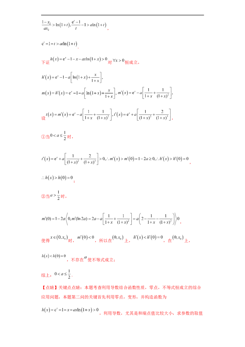 专题06首届新高考-导数大题综合-冲刺双一流之大题必刷备战2024年高考数学冲刺双一流之大题必刷满分冲刺（首届新高考江西、广西、贵州、甘肃专用）解析版_全国高考模拟卷