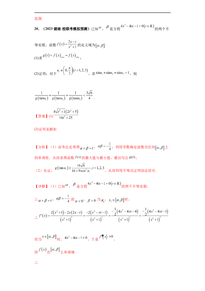 专题06首届新高考-导数大题综合-冲刺双一流之大题必刷备战2024年高考数学冲刺双一流之大题必刷满分冲刺（首届新高考江西、广西、贵州、甘肃专用）解析版_全国高考模拟卷