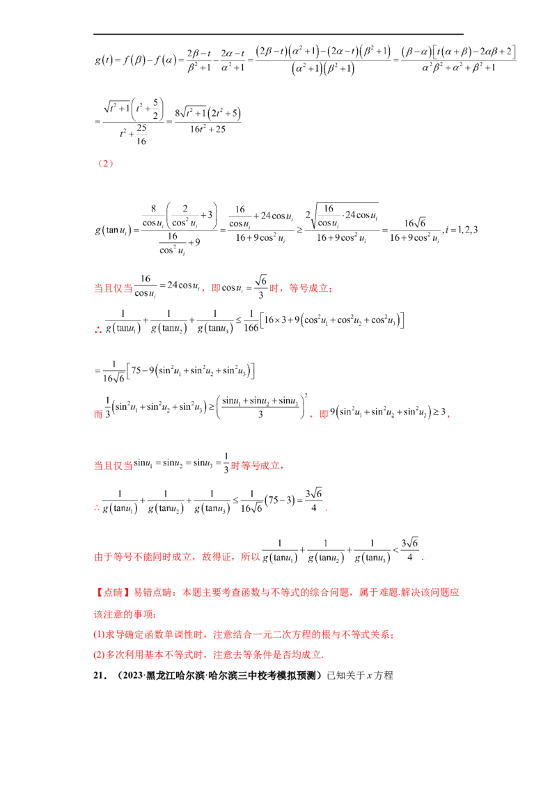 专题06首届新高考-导数大题综合-冲刺双一流之大题必刷备战2024年高考数学冲刺双一流之大题必刷满分冲刺（首届新高考江西、广西、贵州、甘肃专用）解析版_全国高考模拟卷