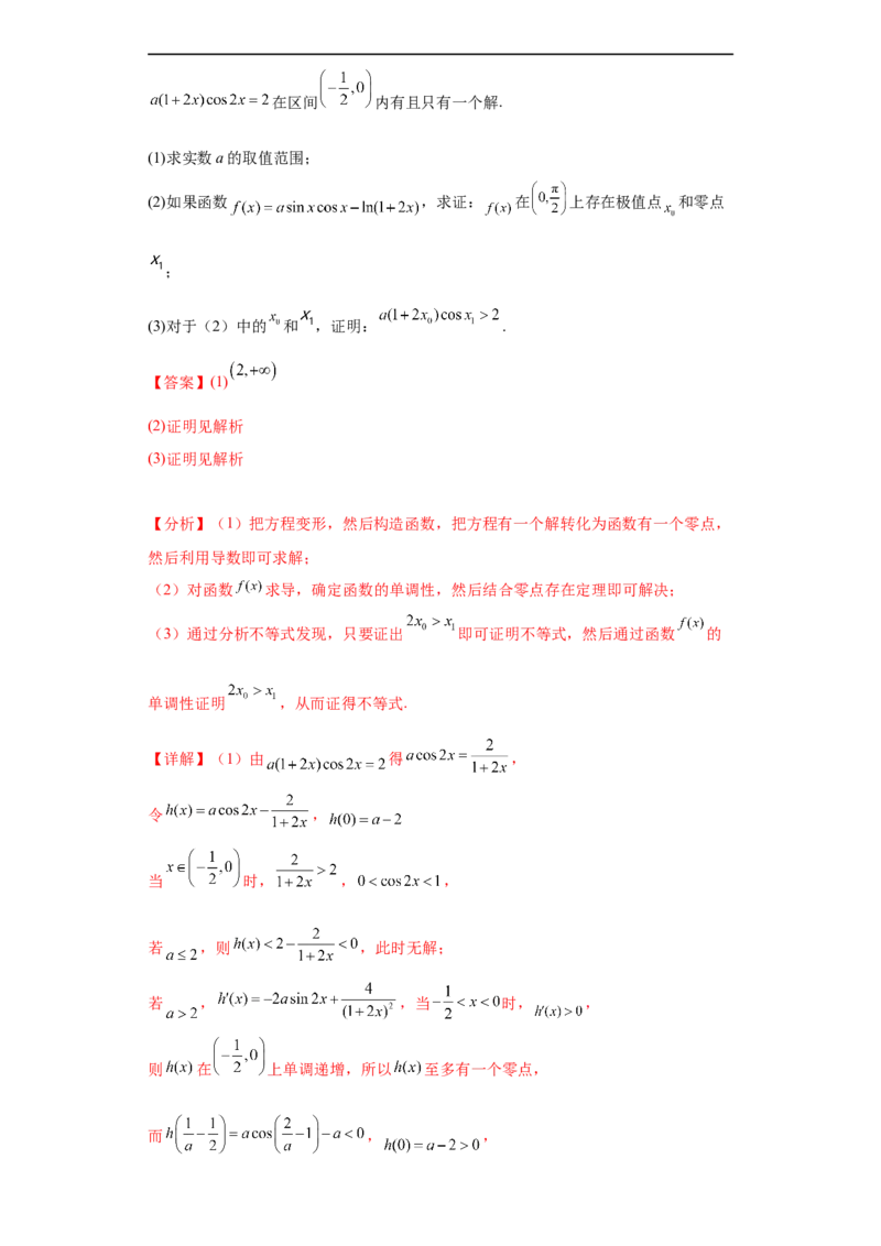 专题06首届新高考-导数大题综合-冲刺双一流之大题必刷备战2024年高考数学冲刺双一流之大题必刷满分冲刺（首届新高考江西、广西、贵州、甘肃专用）解析版_全国高考模拟卷