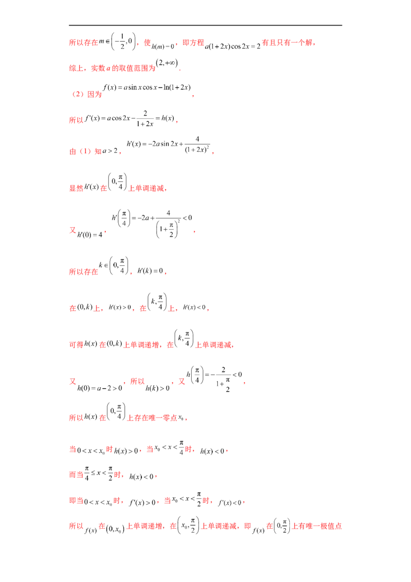 专题06首届新高考-导数大题综合-冲刺双一流之大题必刷备战2024年高考数学冲刺双一流之大题必刷满分冲刺（首届新高考江西、广西、贵州、甘肃专用）解析版_全国高考模拟卷