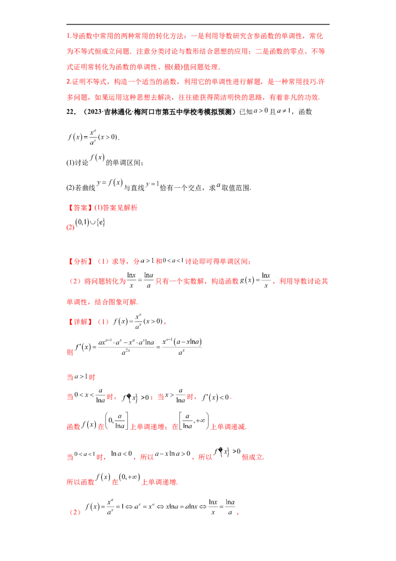 专题06首届新高考-导数大题综合-冲刺双一流之大题必刷备战2024年高考数学冲刺双一流之大题必刷满分冲刺（首届新高考江西、广西、贵州、甘肃专用）解析版_全国高考模拟卷