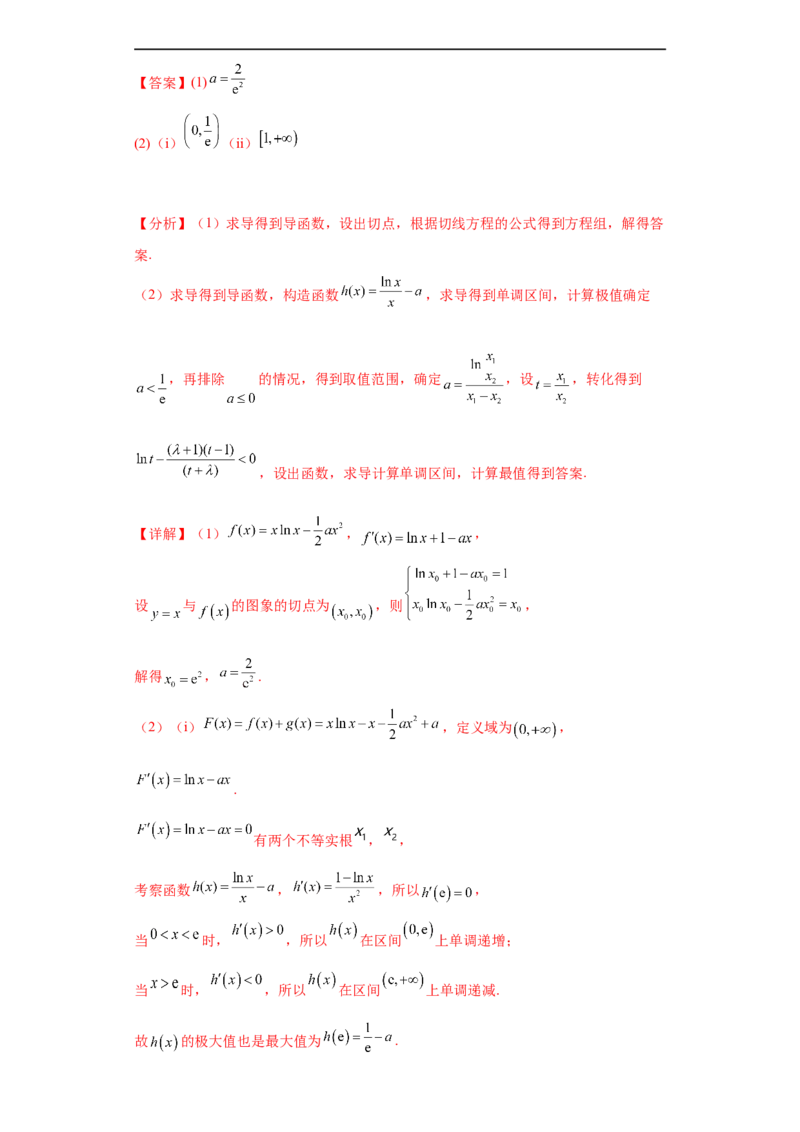 专题06首届新高考-导数大题综合-冲刺双一流之大题必刷备战2024年高考数学冲刺双一流之大题必刷满分冲刺（首届新高考江西、广西、贵州、甘肃专用）解析版_全国高考模拟卷