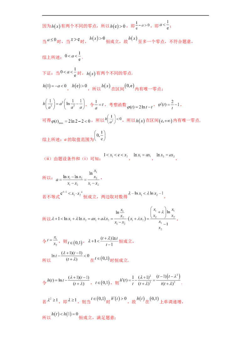 专题06首届新高考-导数大题综合-冲刺双一流之大题必刷备战2024年高考数学冲刺双一流之大题必刷满分冲刺（首届新高考江西、广西、贵州、甘肃专用）解析版_全国高考模拟卷