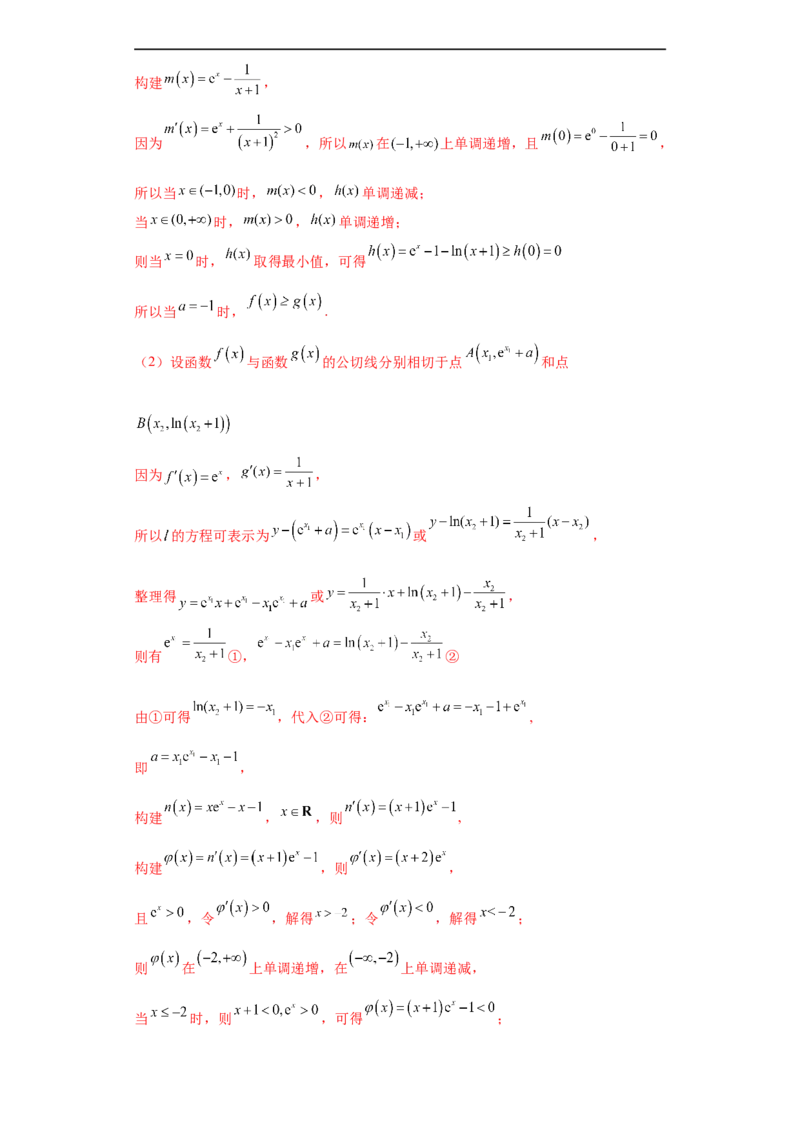 专题06首届新高考-导数大题综合-冲刺双一流之大题必刷备战2024年高考数学冲刺双一流之大题必刷满分冲刺（首届新高考江西、广西、贵州、甘肃专用）解析版_全国高考模拟卷