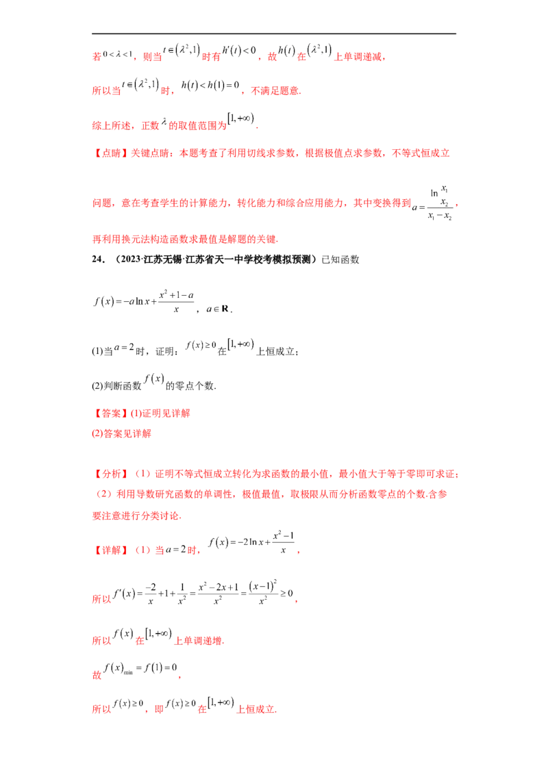专题06首届新高考-导数大题综合-冲刺双一流之大题必刷备战2024年高考数学冲刺双一流之大题必刷满分冲刺（首届新高考江西、广西、贵州、甘肃专用）解析版_全国高考模拟卷