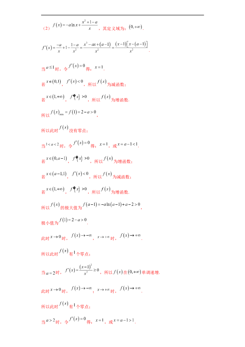 专题06首届新高考-导数大题综合-冲刺双一流之大题必刷备战2024年高考数学冲刺双一流之大题必刷满分冲刺（首届新高考江西、广西、贵州、甘肃专用）解析版_全国高考模拟卷