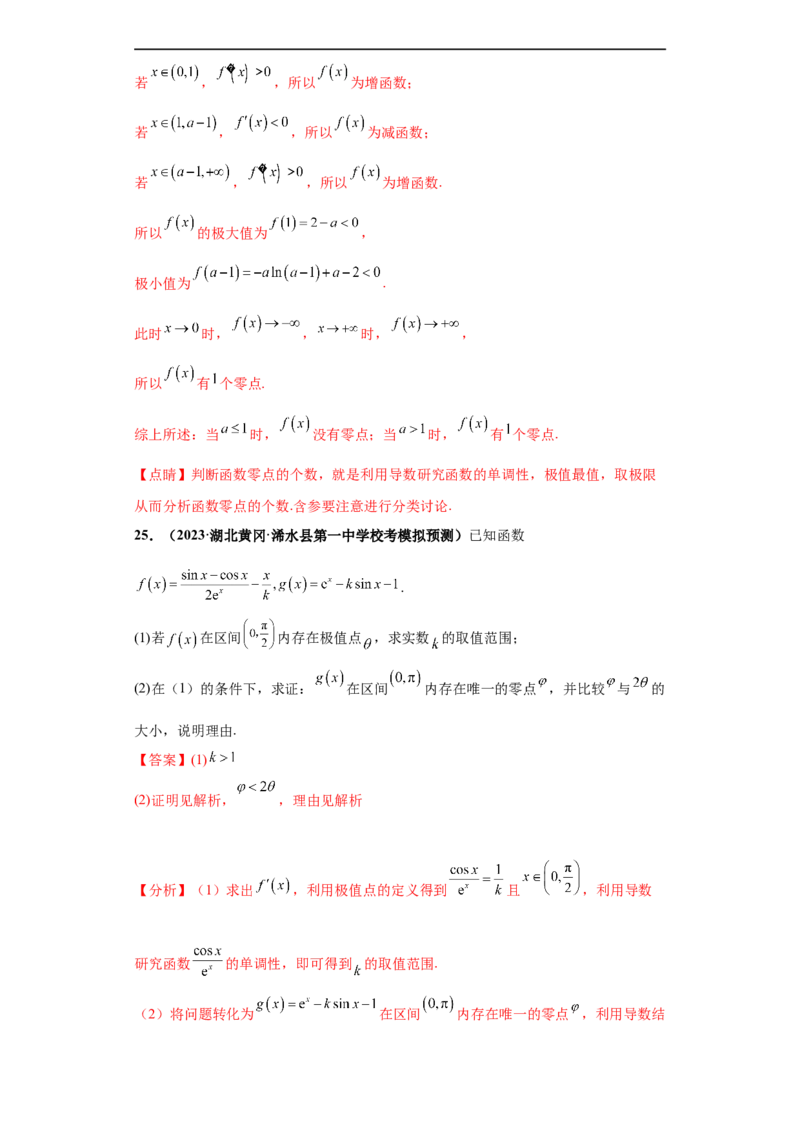 专题06首届新高考-导数大题综合-冲刺双一流之大题必刷备战2024年高考数学冲刺双一流之大题必刷满分冲刺（首届新高考江西、广西、贵州、甘肃专用）解析版_全国高考模拟卷