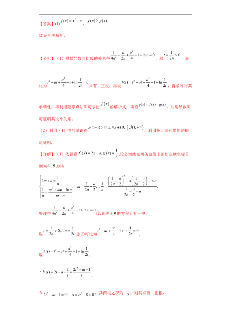 专题06首届新高考-导数大题综合-冲刺双一流之大题必刷备战2024年高考数学冲刺双一流之大题必刷满分冲刺（首届新高考江西、广西、贵州、甘肃专用）解析版_全国高考模拟卷